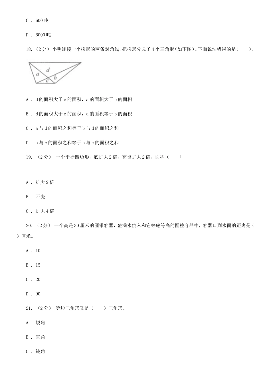 2021年四川乐山小升初数学真题及答案I卷_第3页