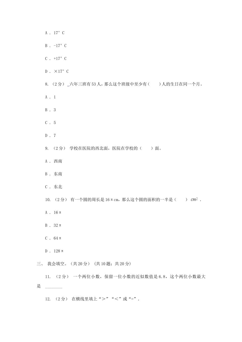 2021年四川凉山小升初数学真题及答案A卷_第2页