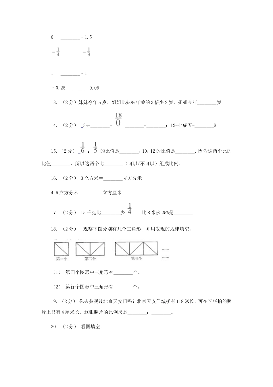 2021年四川凉山小升初数学真题及答案A卷_第3页