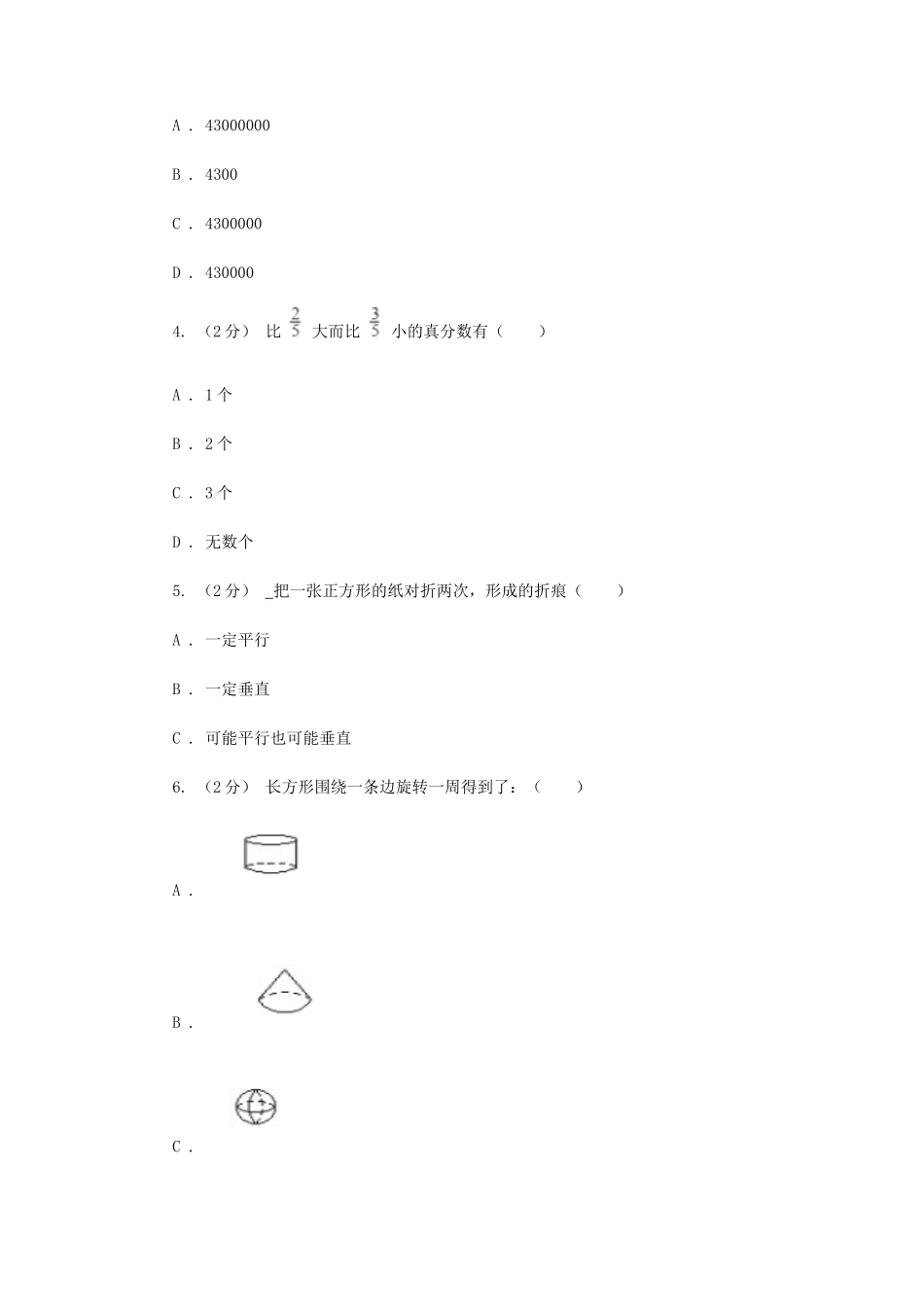 2021年四川凉山小升初数学真题及答案II卷_第2页