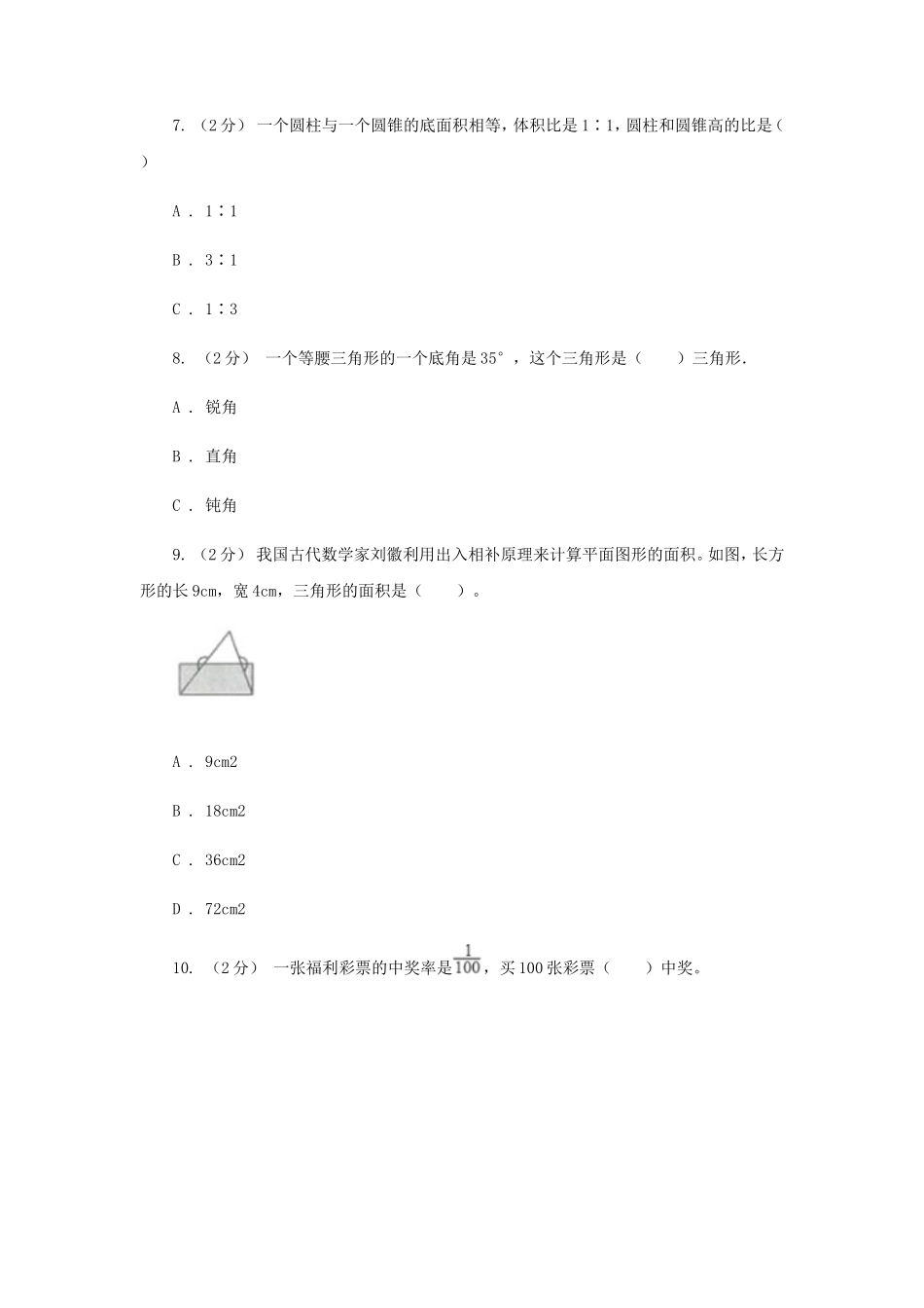 2021年四川凉山小升初数学真题及答案II卷_第3页