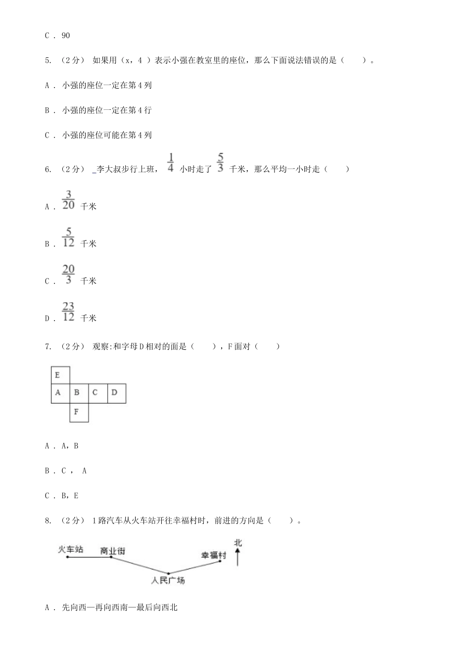 2021年四川泸州小升初数学真题及答案D卷_第2页