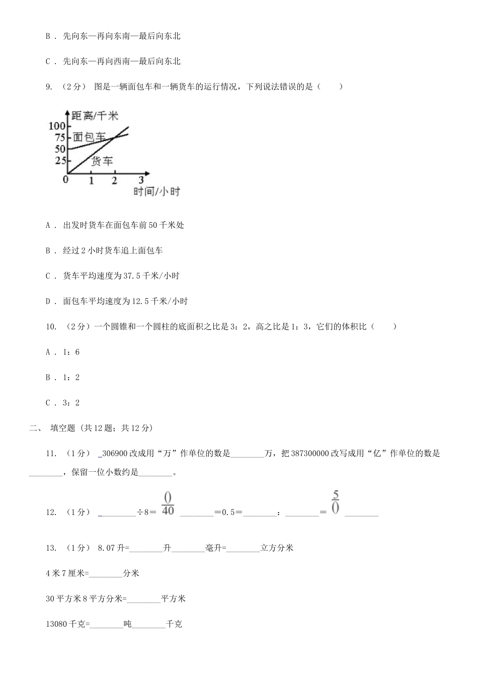 2021年四川泸州小升初数学真题及答案D卷_第3页