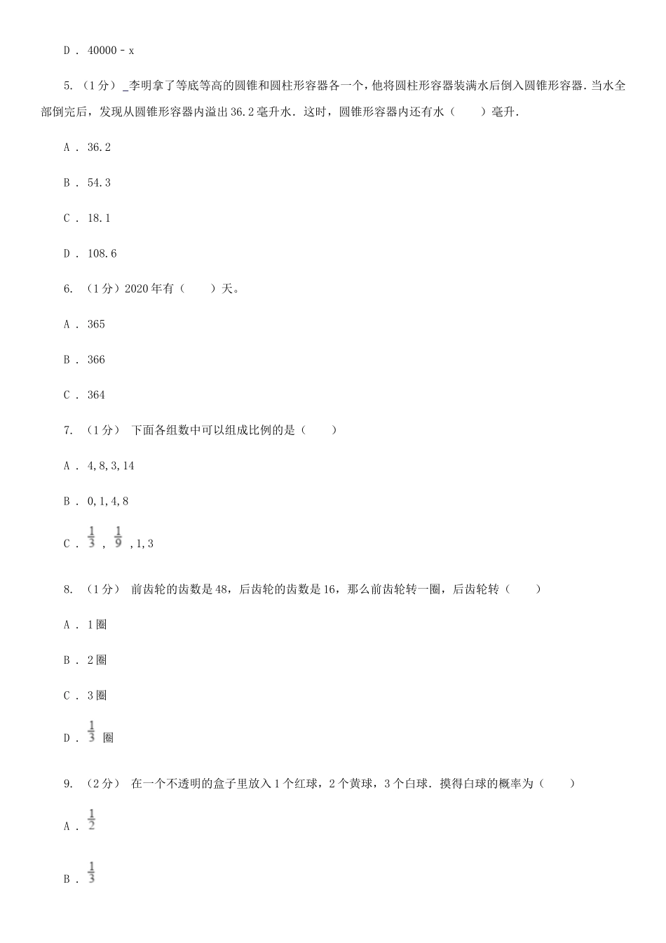 2021年四川泸州小升初数学真题及答案II卷_第2页