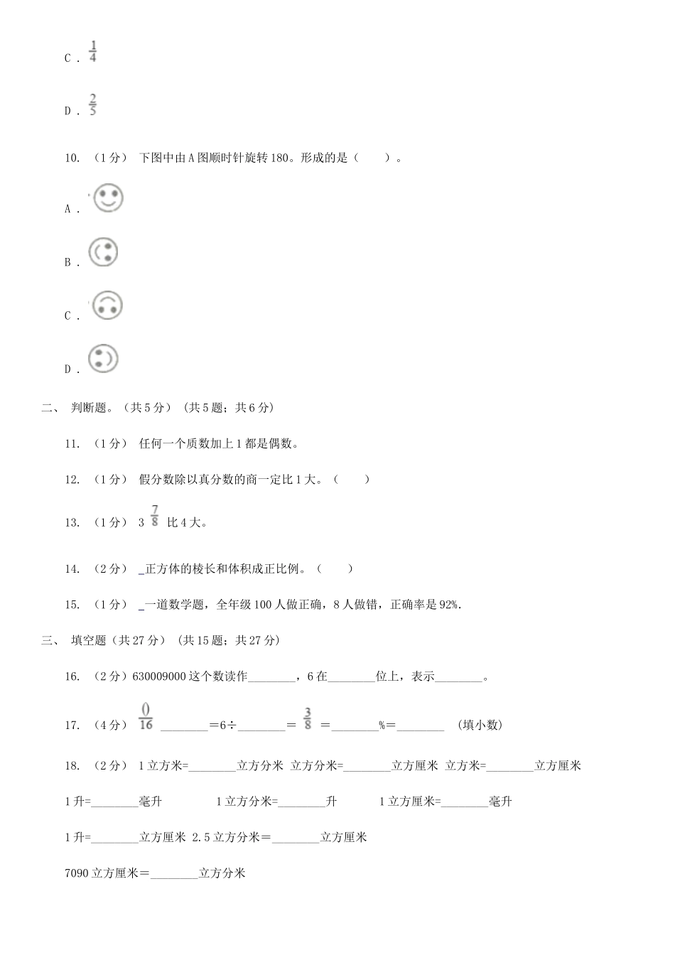 2021年四川泸州小升初数学真题及答案II卷_第3页