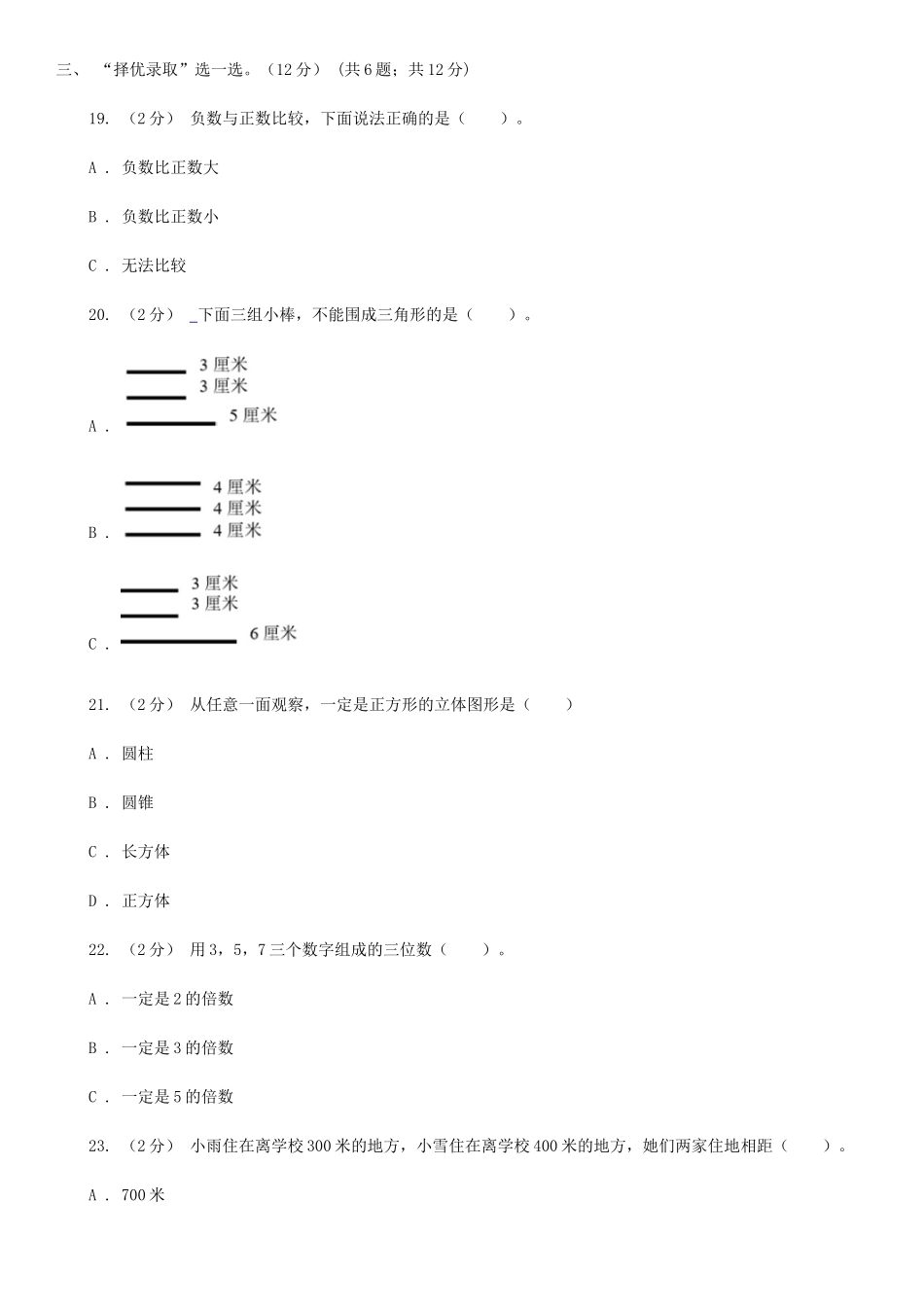 2021年四川泸州小升初数学真题及答案I卷_第3页