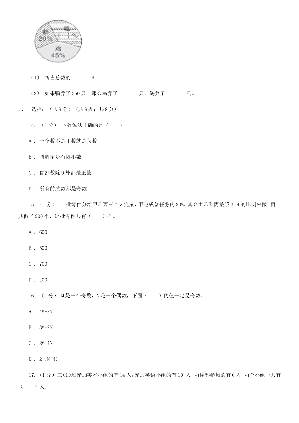 2021年四川眉山小升初数学真题及答案II卷_第2页