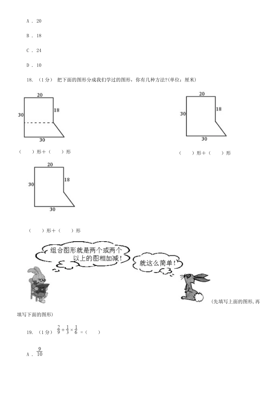 2021年四川眉山小升初数学真题及答案II卷_第3页