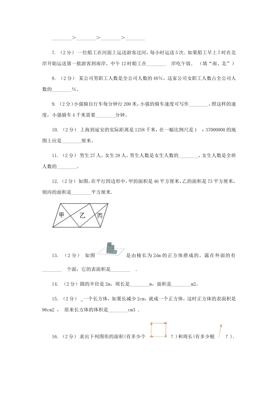 2021年四川绵阳小升初数学真题及答案A卷_第2页