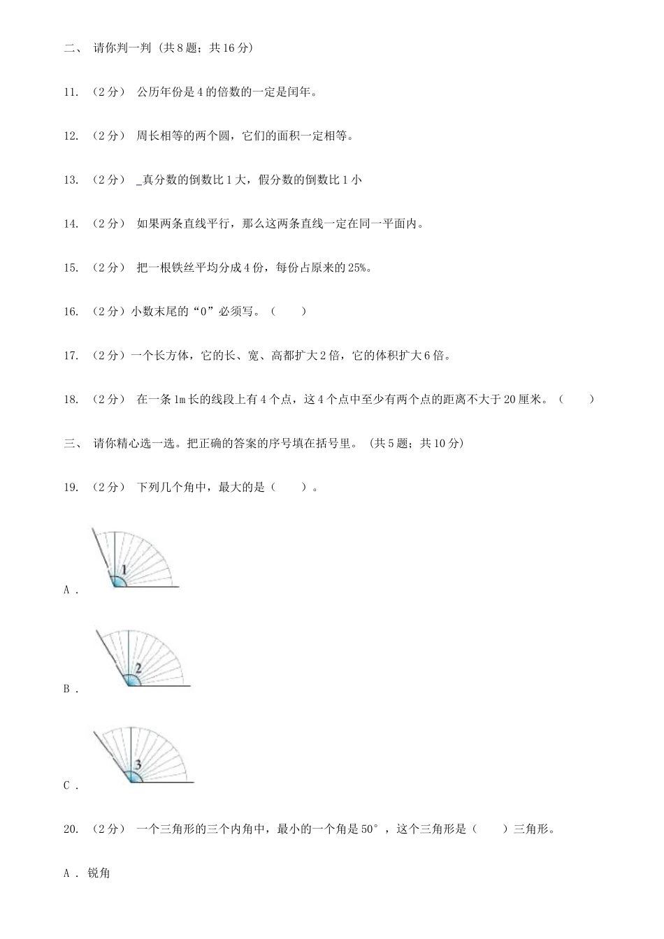 2021年四川绵阳小升初数学真题及答案B卷_第2页