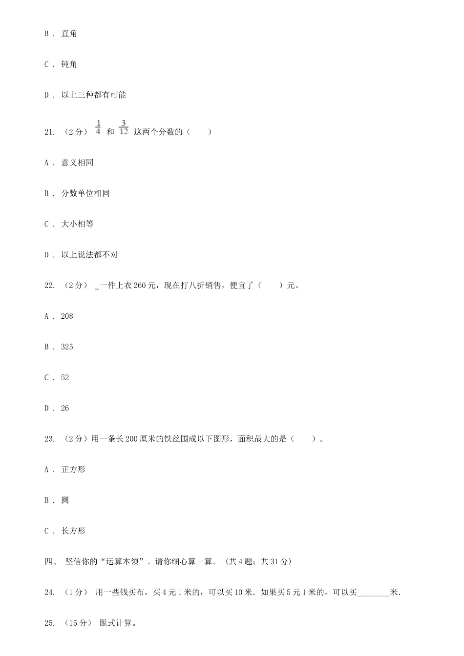 2021年四川绵阳小升初数学真题及答案B卷_第3页