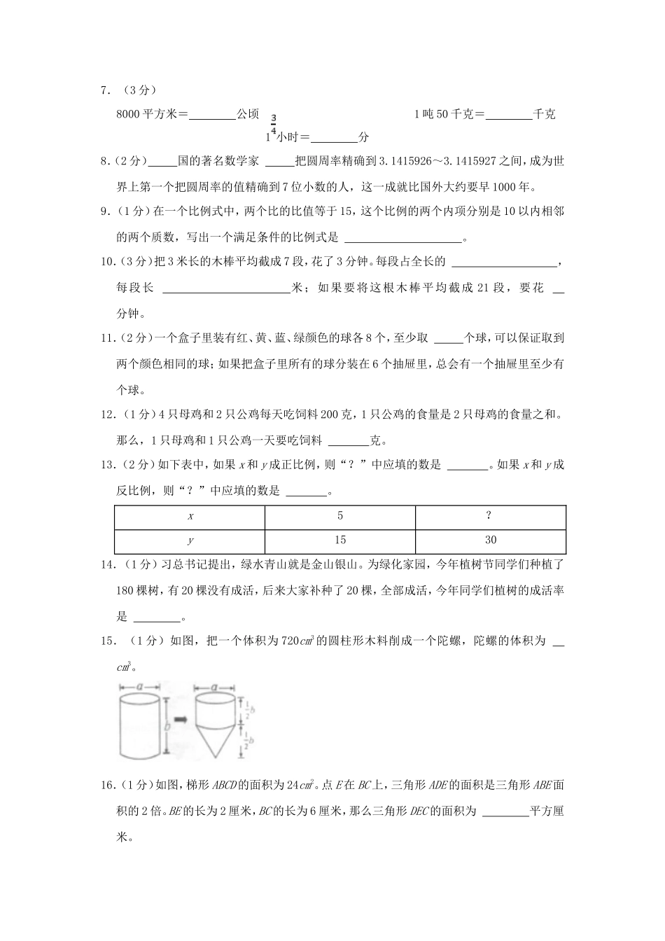 2021年四川内江小升初数学真题及答案_第2页