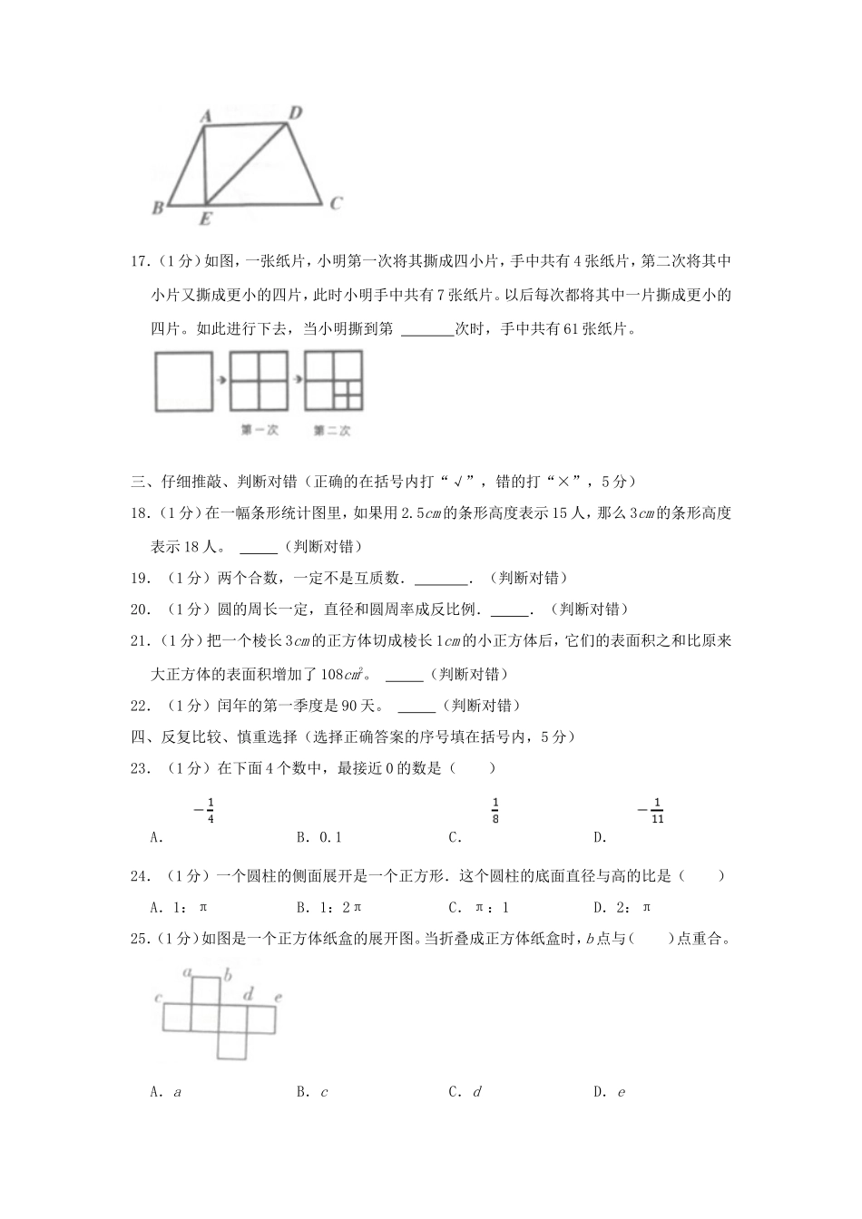 2021年四川内江小升初数学真题及答案_第3页