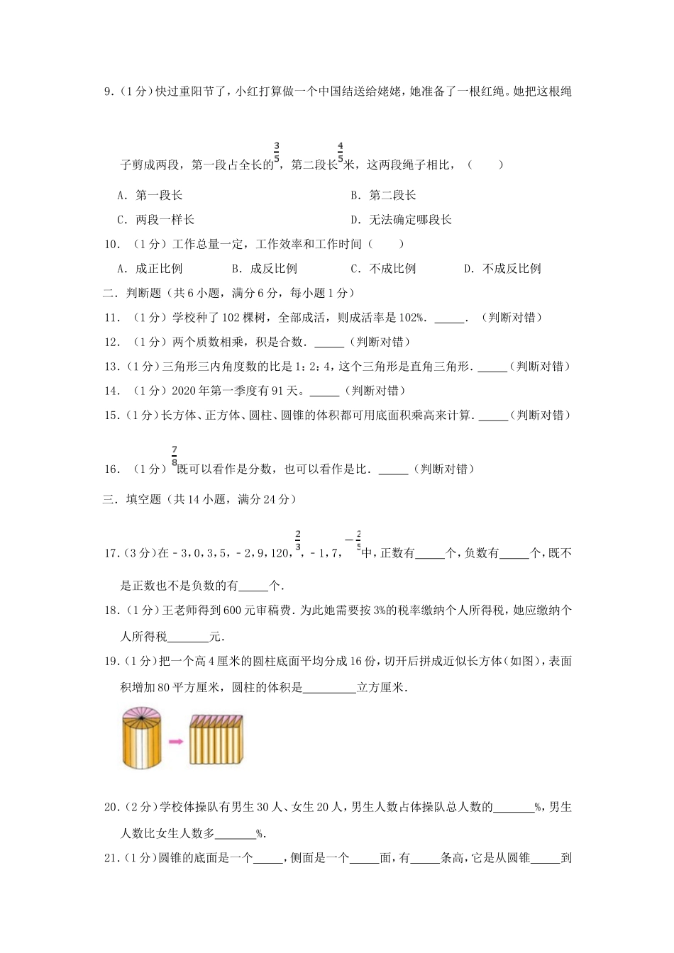 2021年四川攀枝花小升初数学真题及答案_第2页