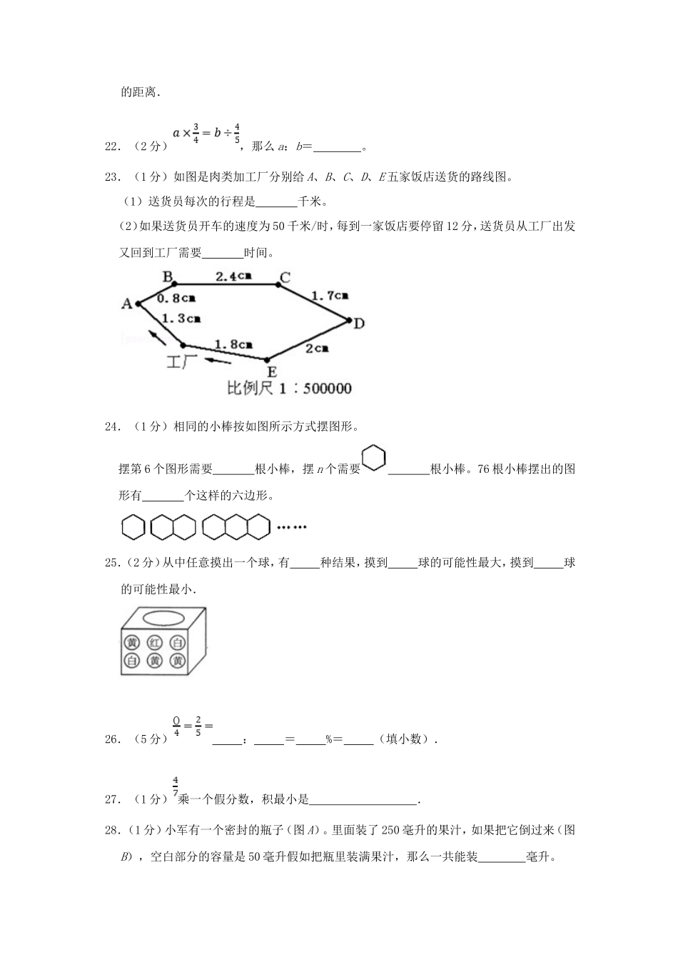2021年四川攀枝花小升初数学真题及答案_第3页