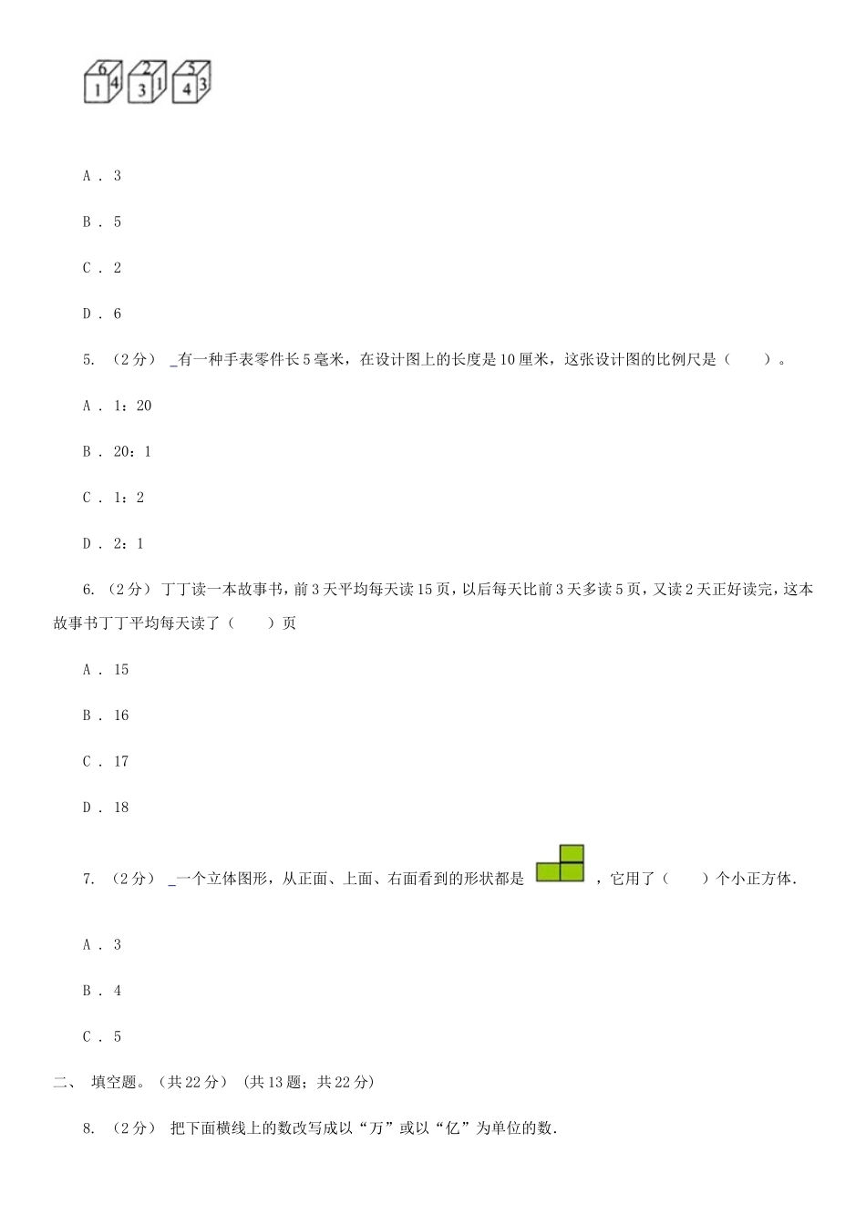 2021年四川遂宁小升初数学真题及答案A卷_第2页
