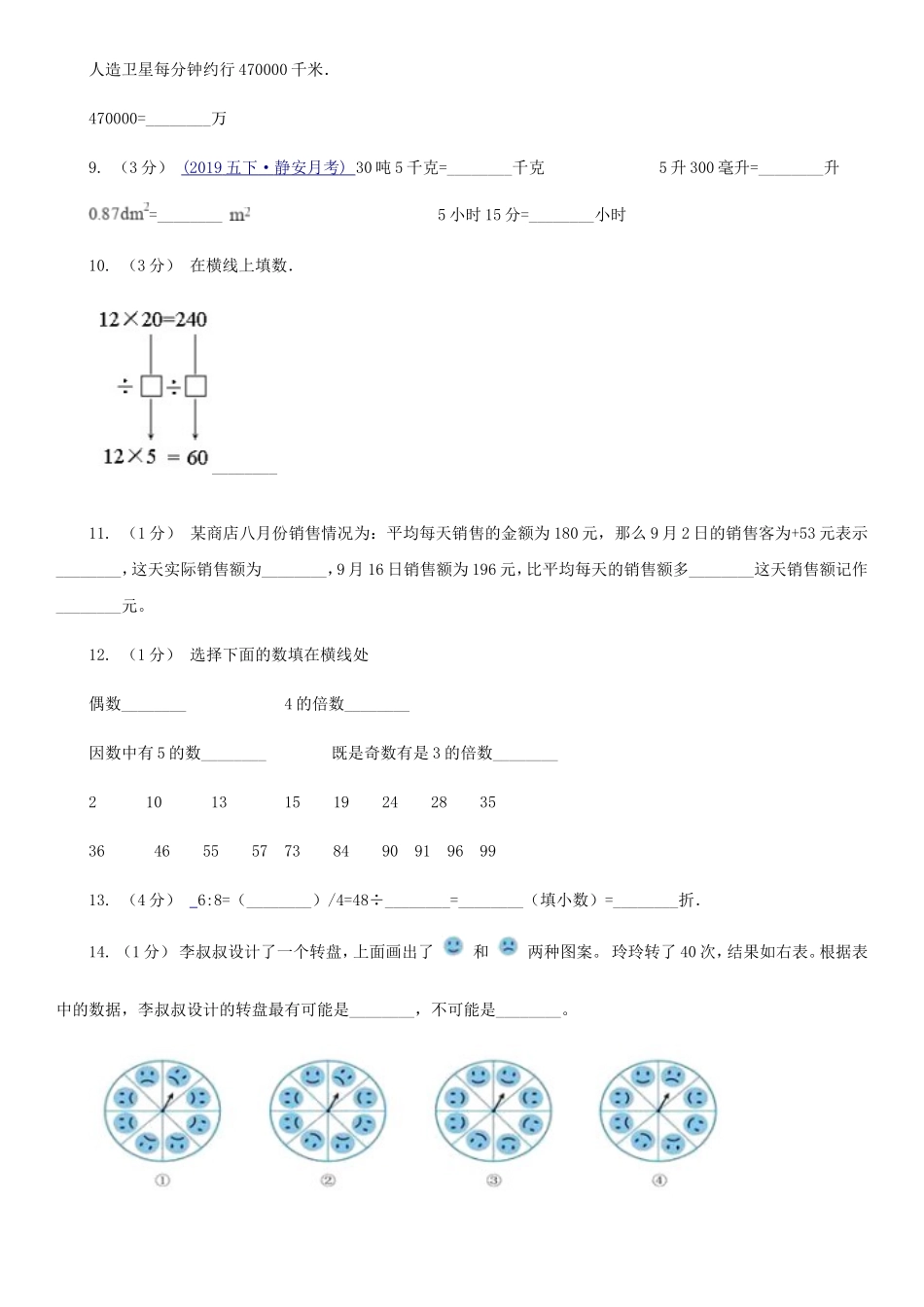 2021年四川遂宁小升初数学真题及答案A卷_第3页