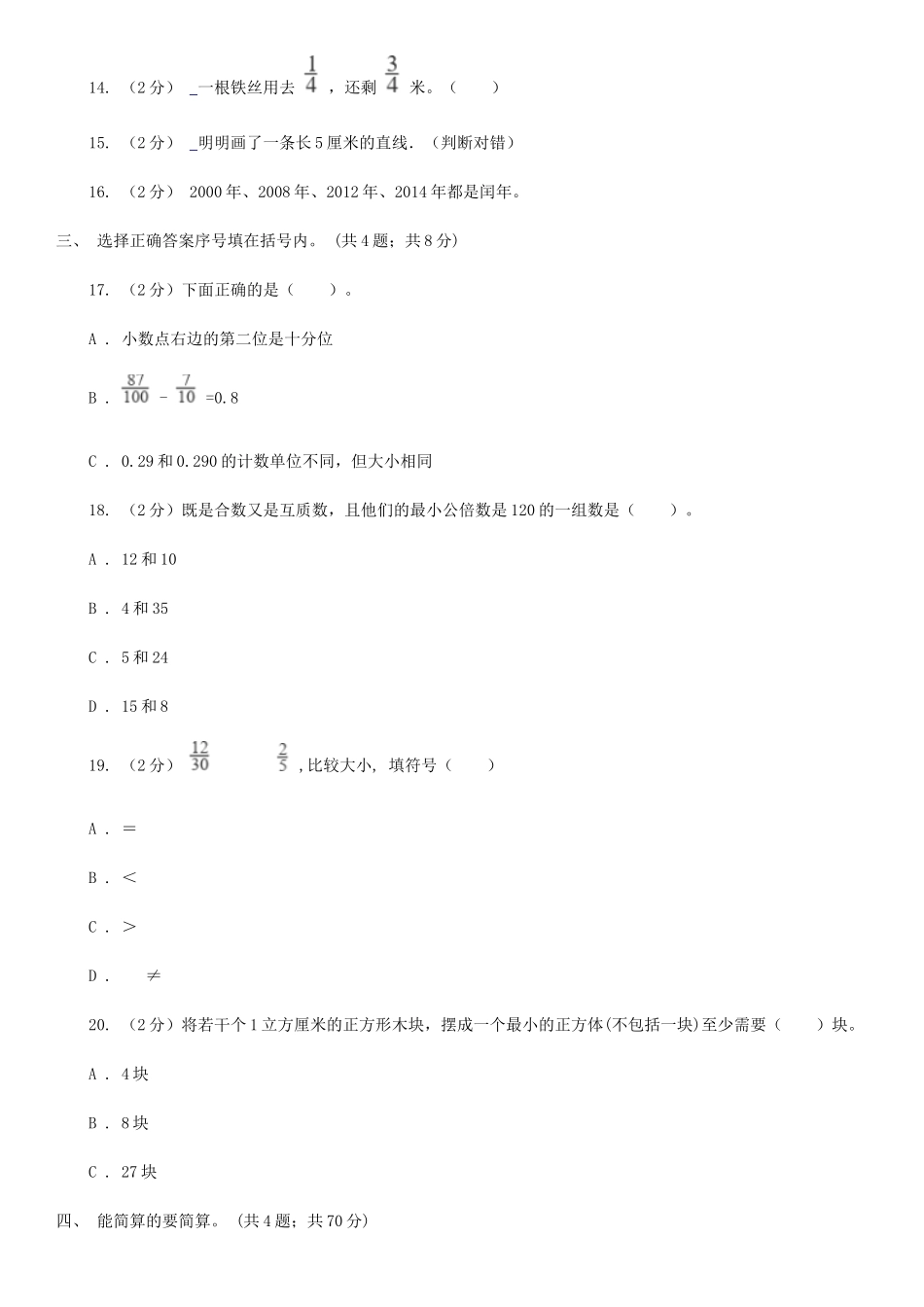 2021年四川宜宾小升初数学真题及答案A卷_第2页