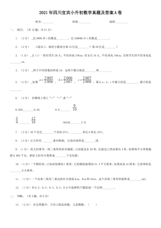 2021年四川宜宾小升初数学真题及答案A卷