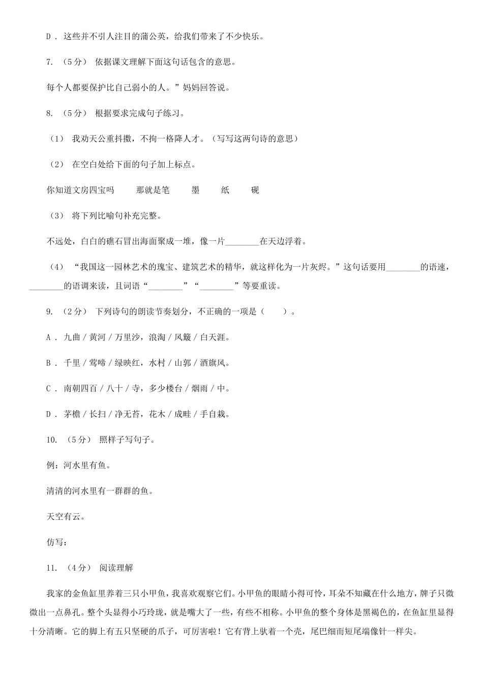 2021年四川宜宾小升初语文真题及答案D卷_第2页