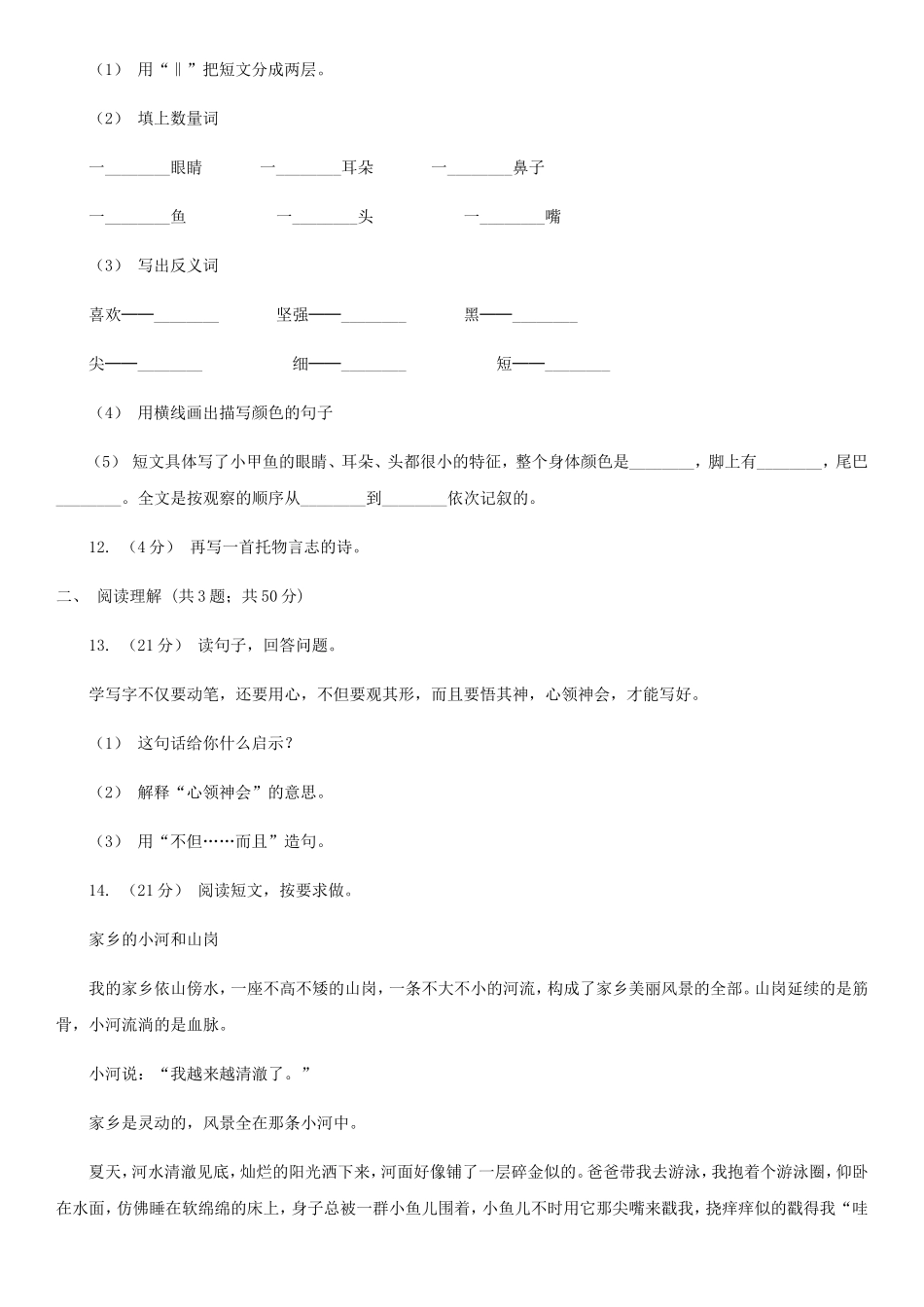 2021年四川宜宾小升初语文真题及答案D卷_第3页