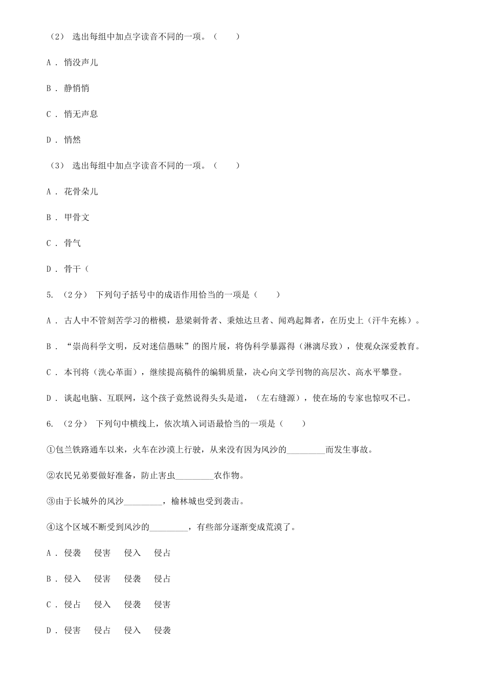 2021年四川宜宾小升初语文真题及答案I卷_第2页