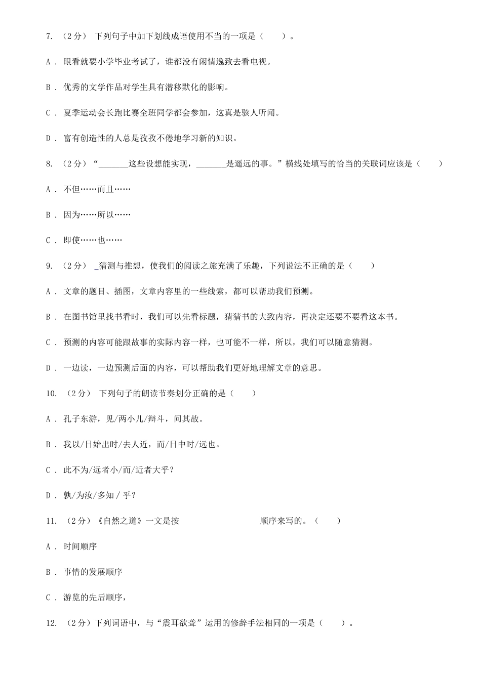2021年四川宜宾小升初语文真题及答案I卷_第3页