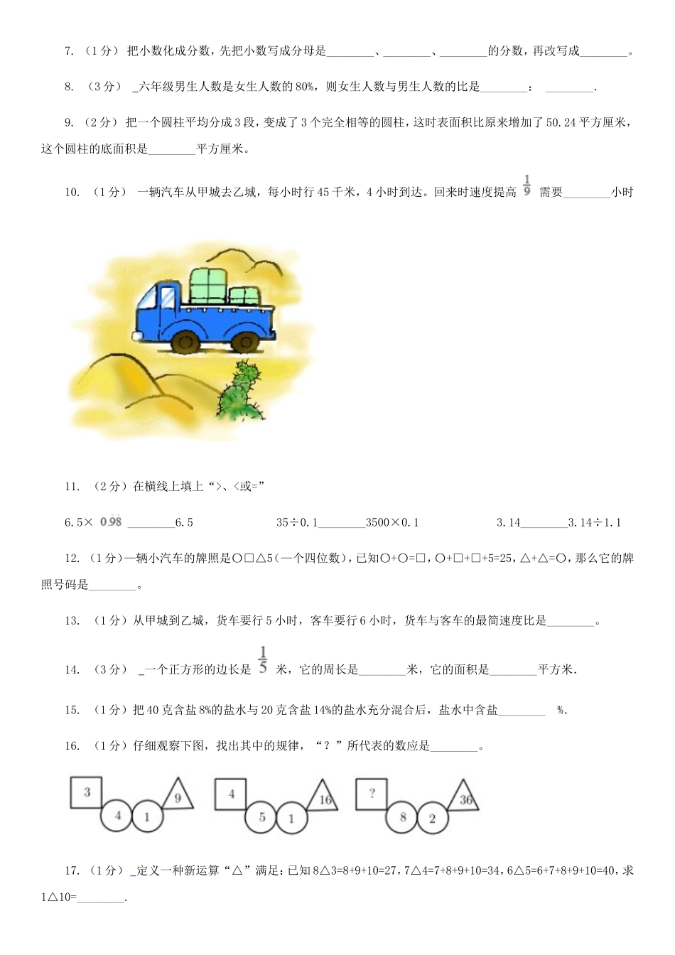 2021年四川资阳小升初数学真题及答案B卷_第2页