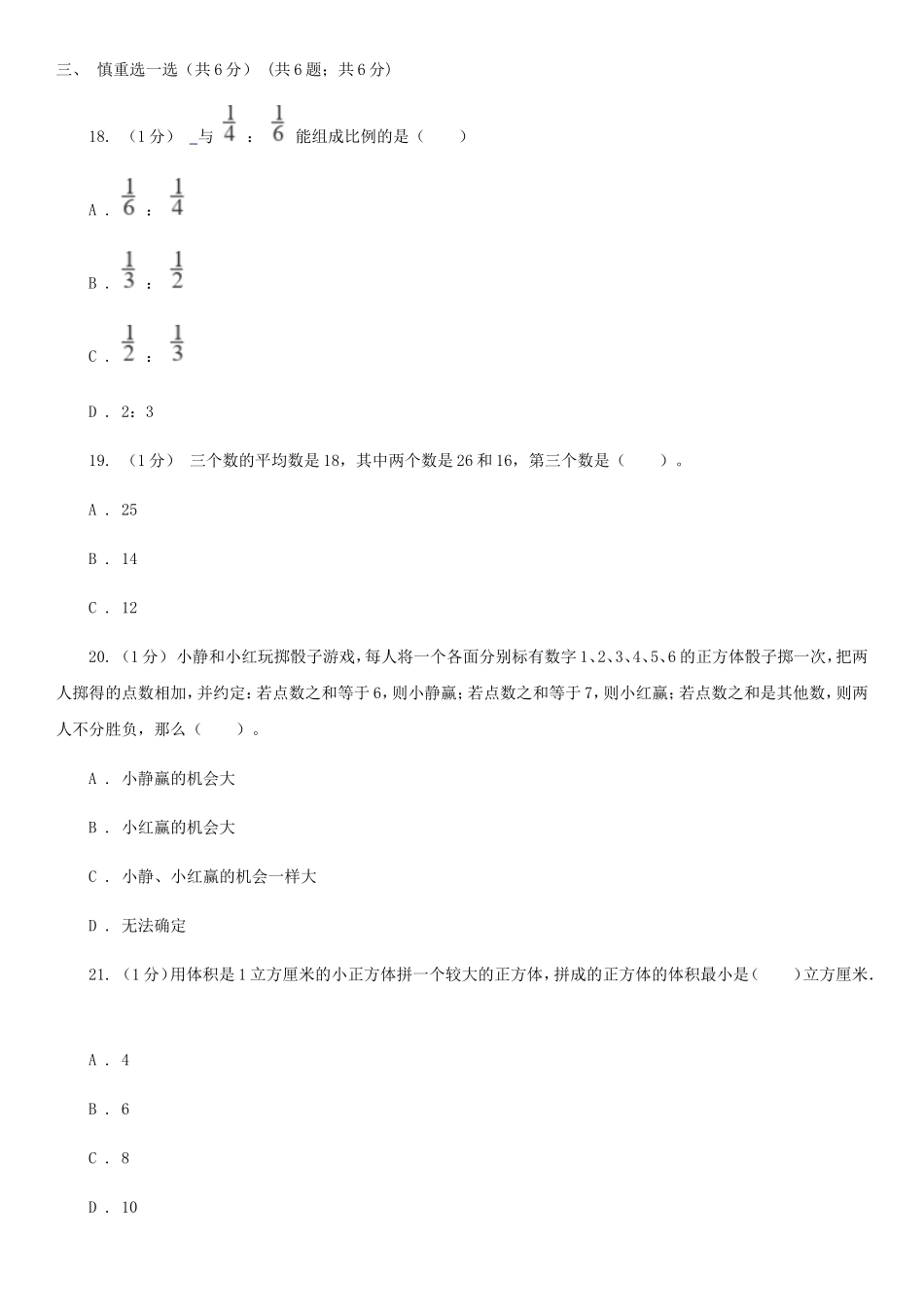 2021年四川资阳小升初数学真题及答案B卷_第3页