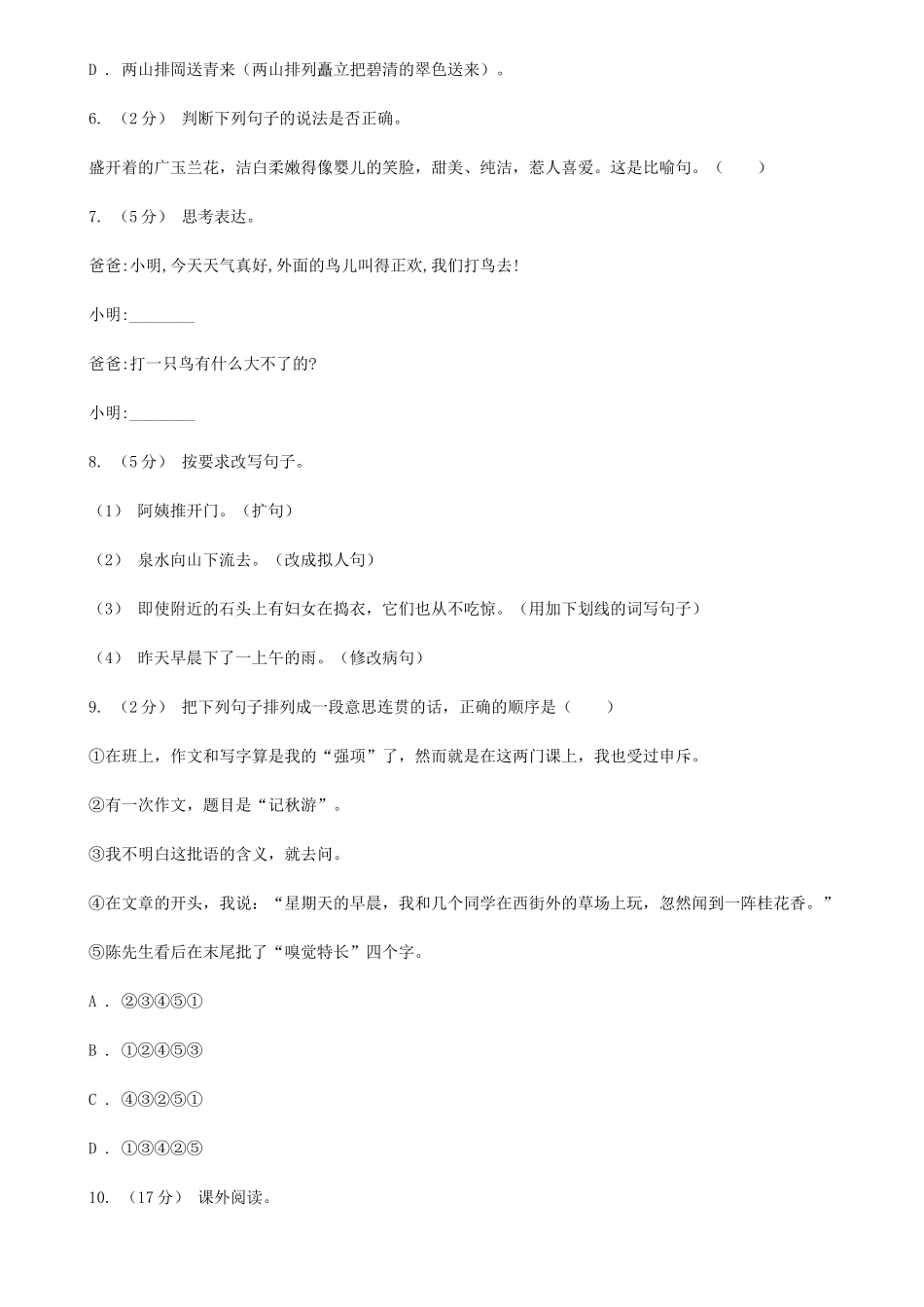 2021年四川资阳小升初语文真题及答案B卷_第2页