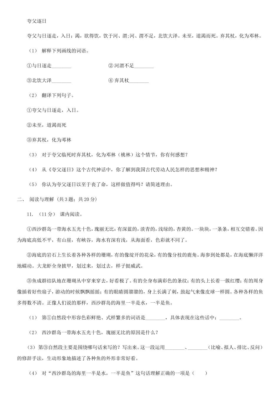 2021年四川资阳小升初语文真题及答案B卷_第3页