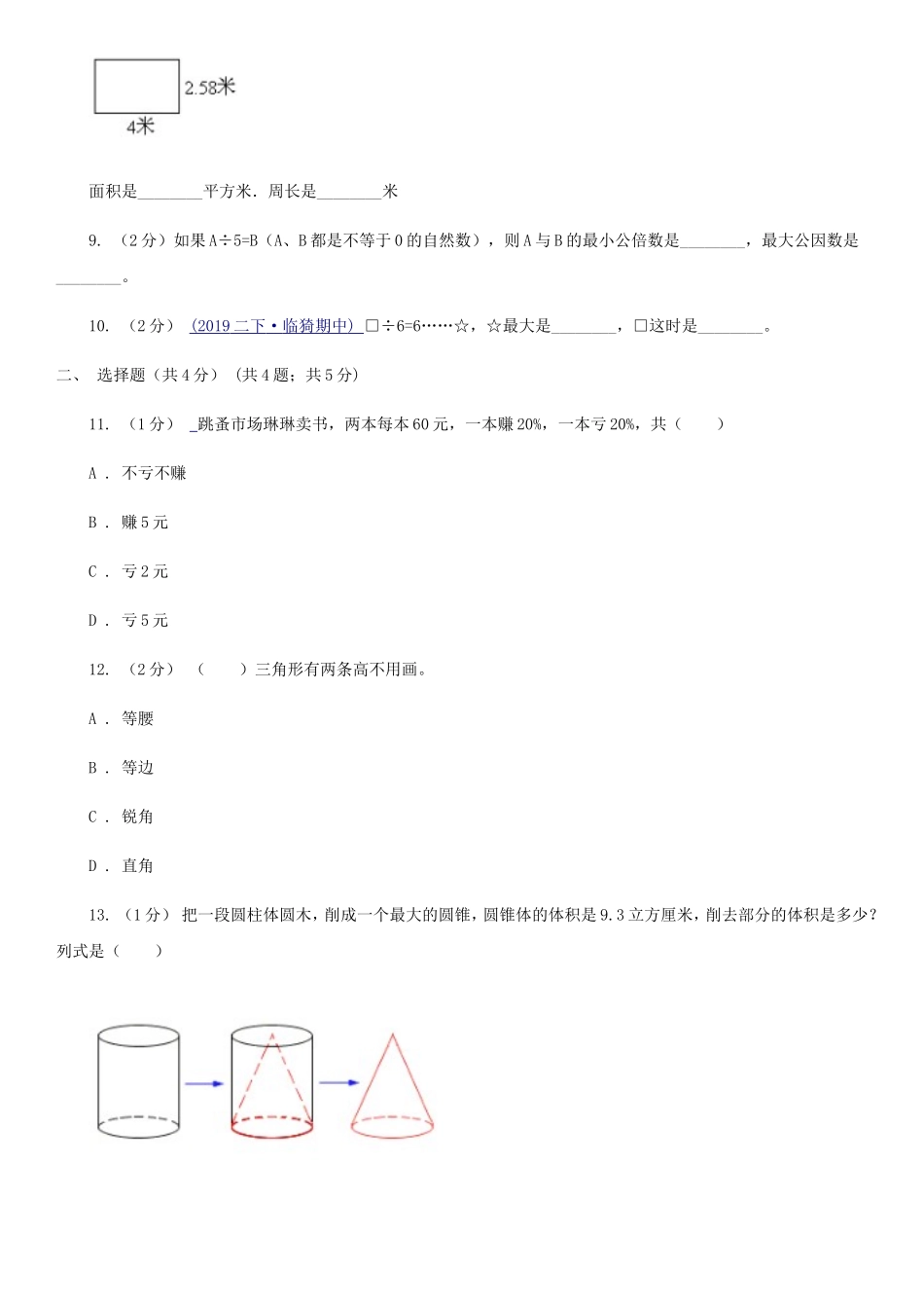 2021年四川自贡小升初数学真题及答案C卷_第2页