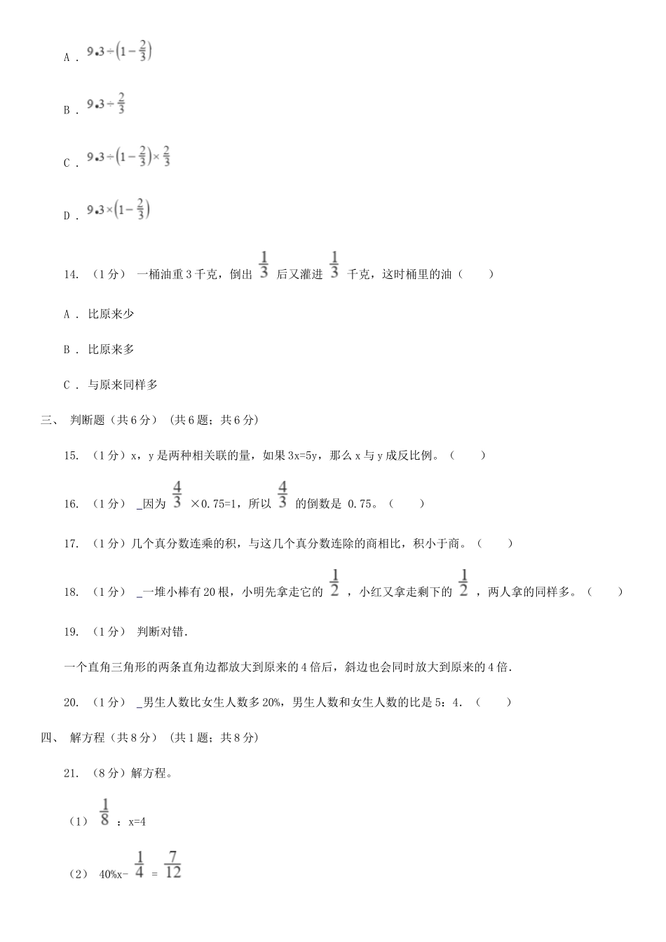 2021年四川自贡小升初数学真题及答案C卷_第3页