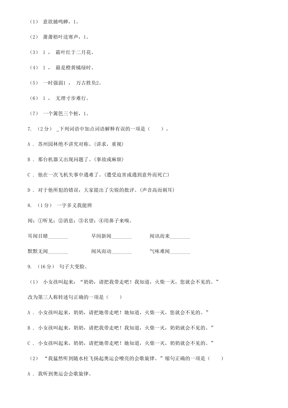 2021年四川自贡小升初语文真题及答案A卷_第2页