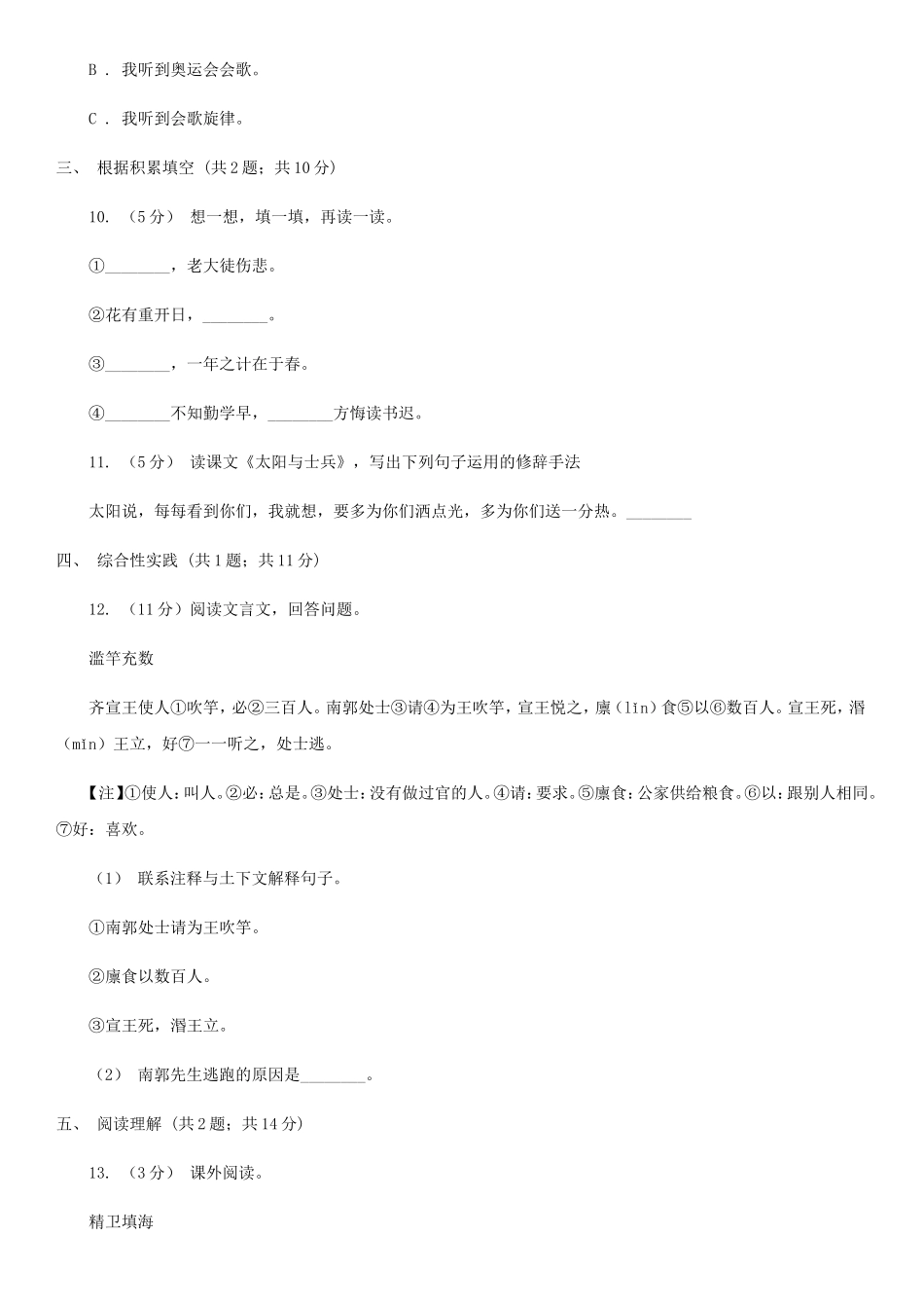 2021年四川自贡小升初语文真题及答案A卷_第3页