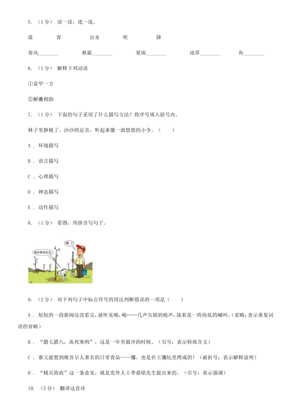 2021年四川自贡小升初语文真题及答案D卷_第2页