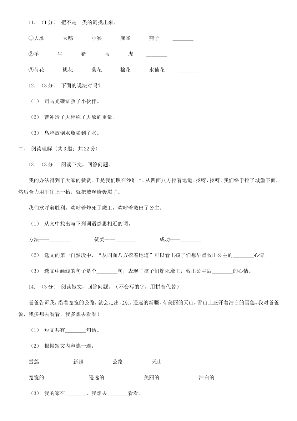 2021年四川自贡小升初语文真题及答案D卷_第3页