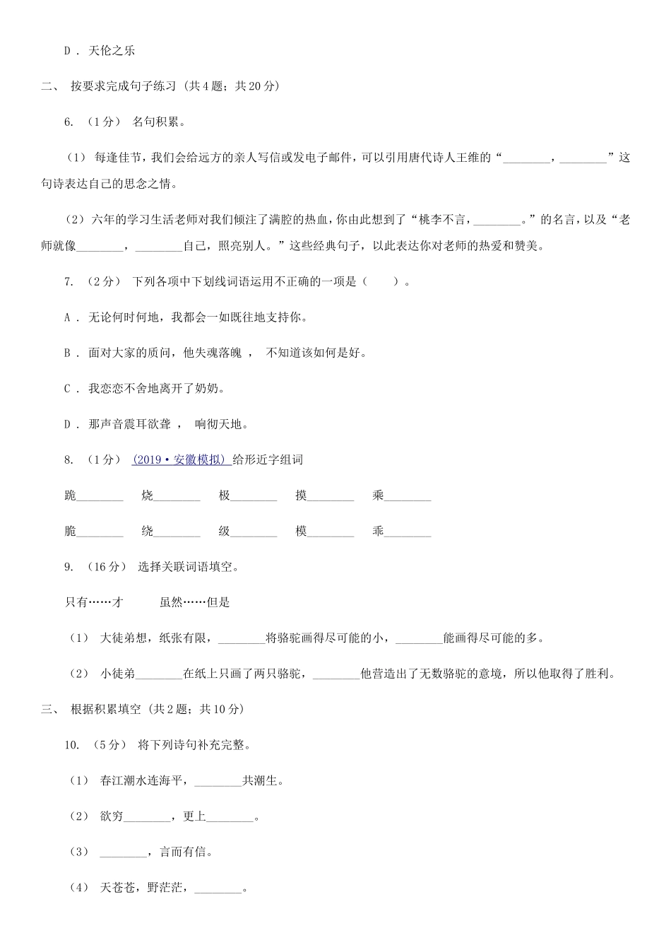 2021年四川自贡小升初语文真题及答案I卷_第2页