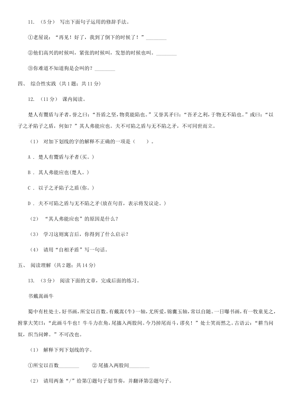 2021年四川自贡小升初语文真题及答案I卷_第3页