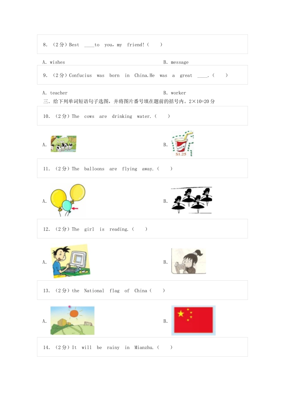 2022年四川德阳小升初英语真题_第3页