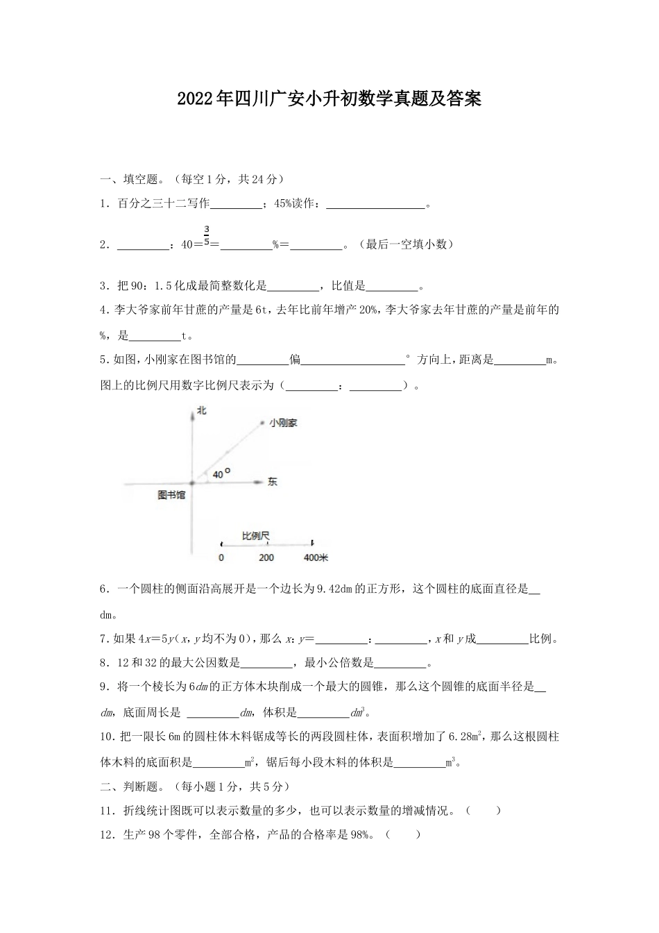 2022年四川广安小升初数学真题及答案_第1页