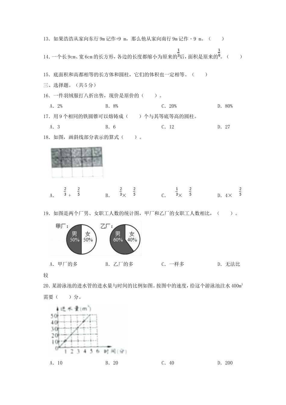 2022年四川广安小升初数学真题及答案_第2页