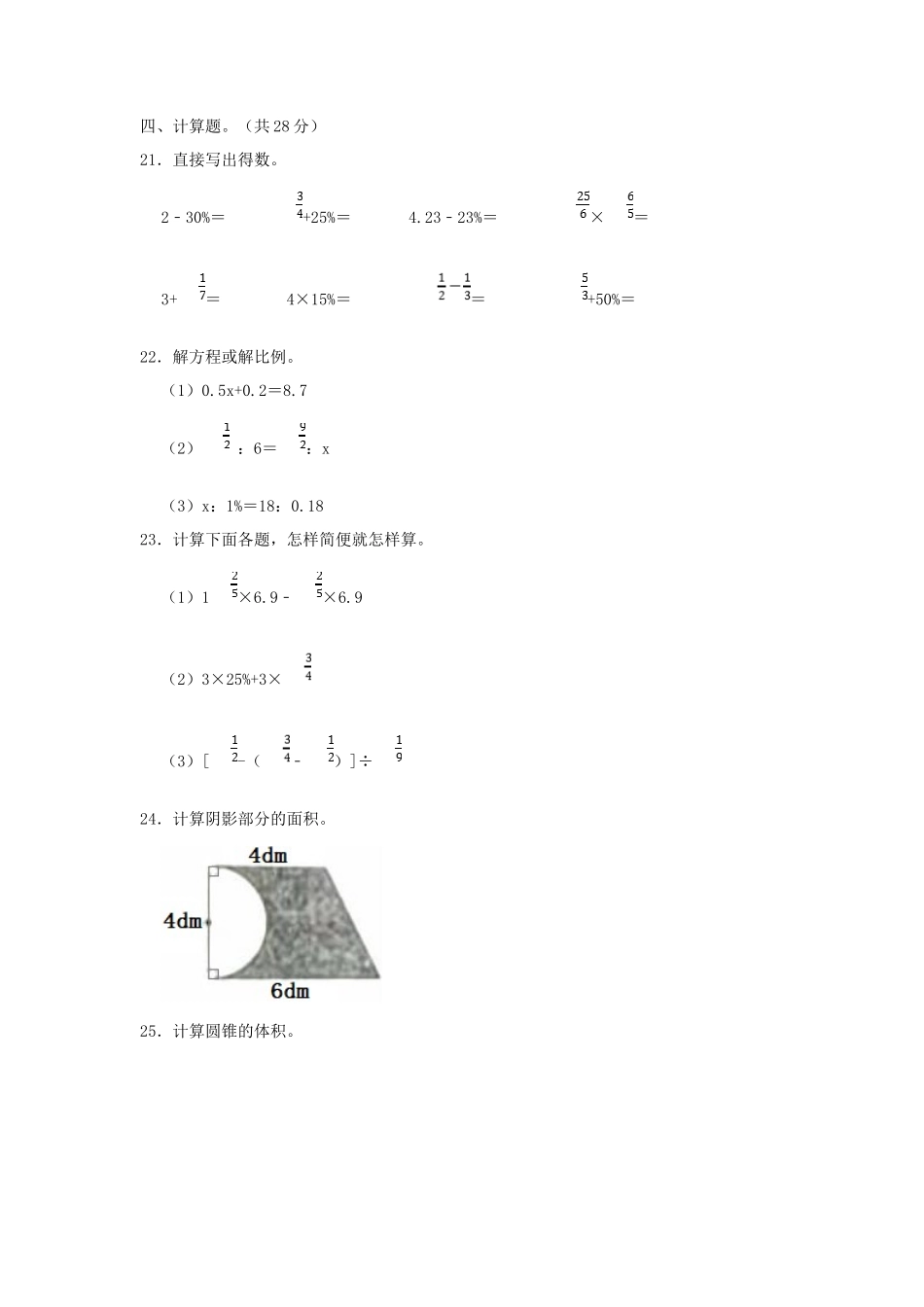 2022年四川广安小升初数学真题及答案_第3页