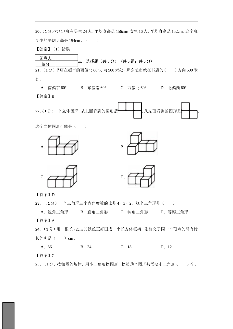 2022年四川广元小升初数学真题及答案_第3页