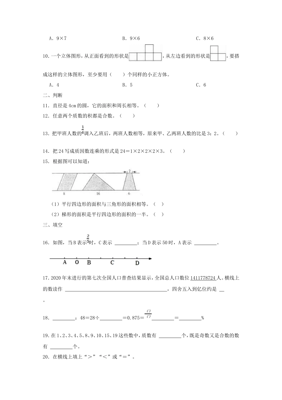 2022年四川眉山小升初数学真题及答案_第2页