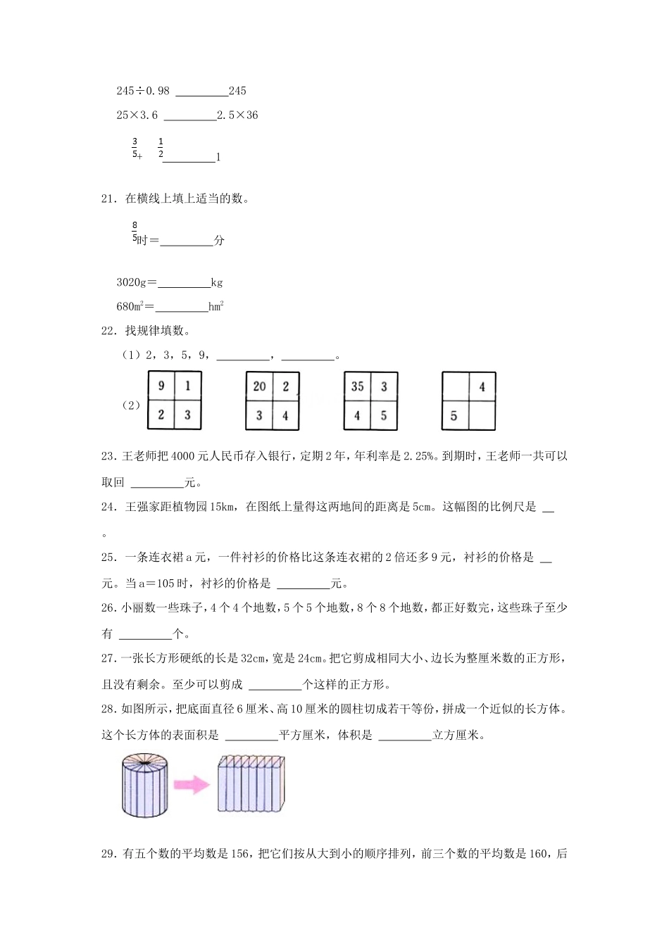2022年四川眉山小升初数学真题及答案_第3页