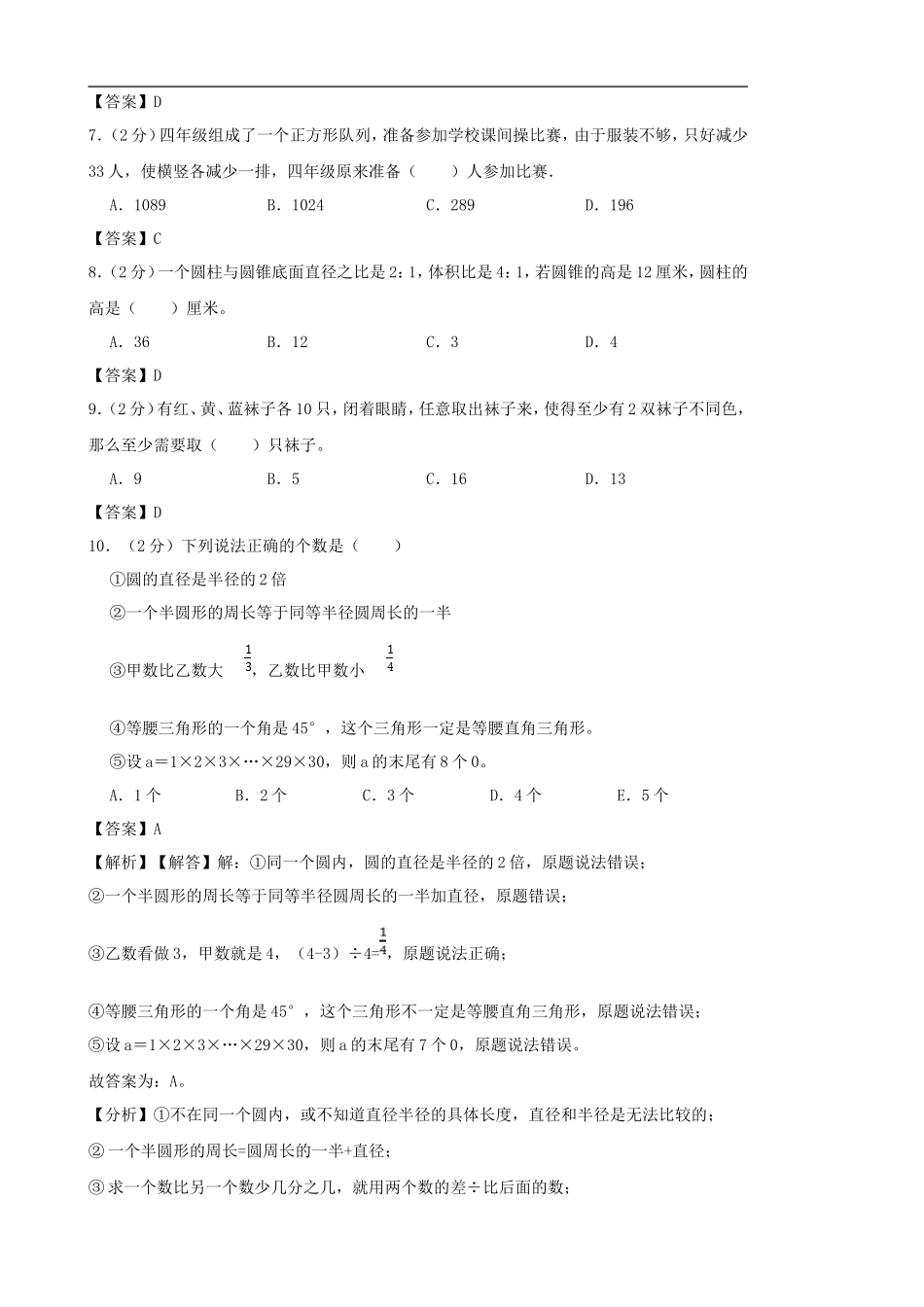 2022年四川绵阳小升初数学真题及答案_第2页