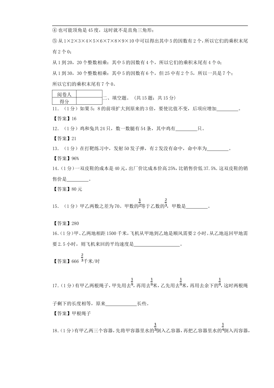 2022年四川绵阳小升初数学真题及答案_第3页