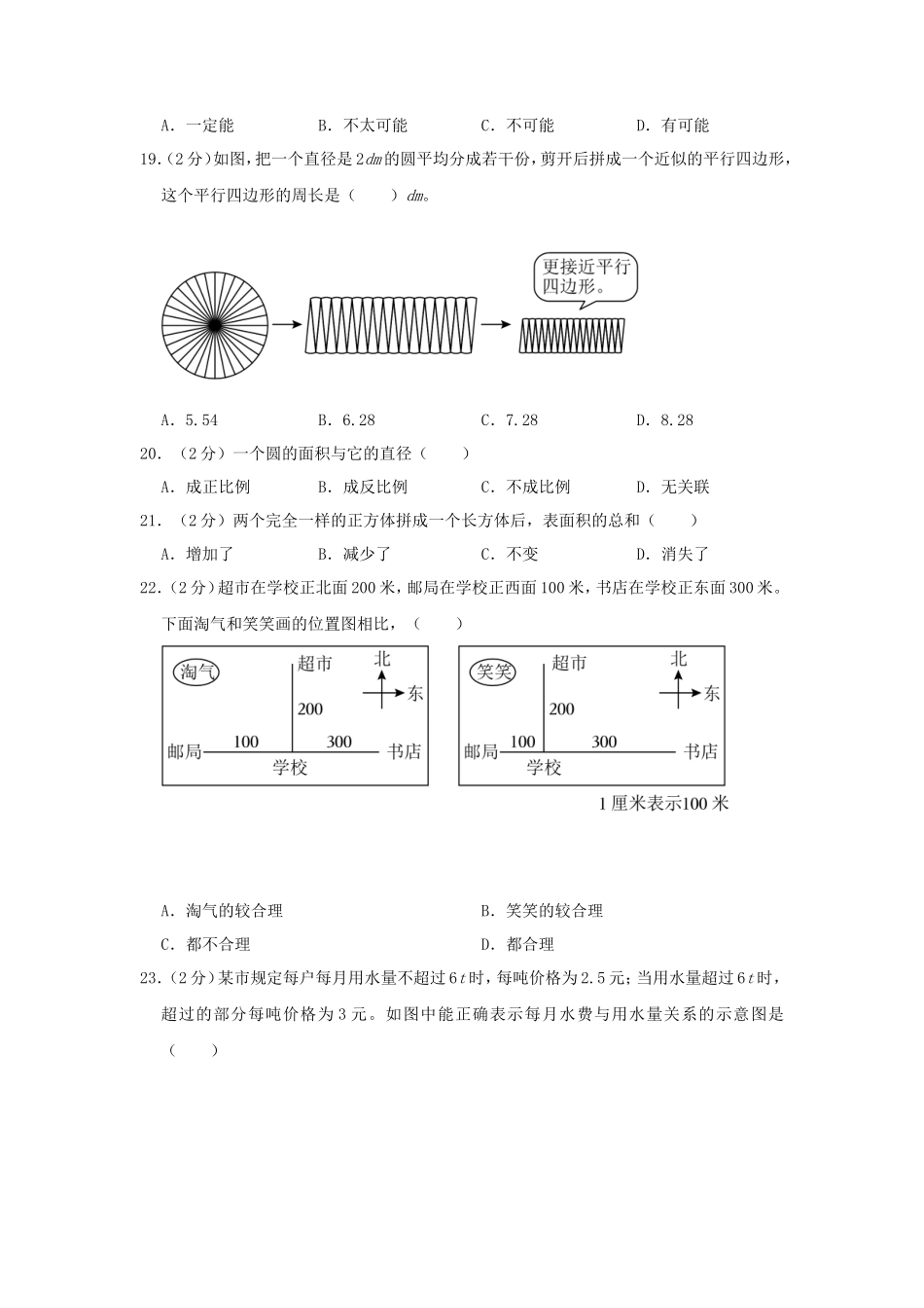 2023年四川省成都市新都区小升初数学试卷及答案_第3页