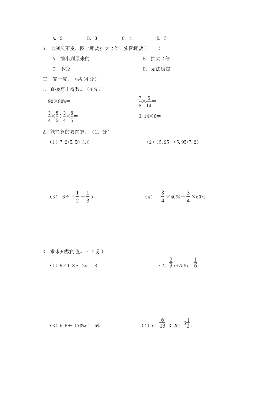 2020年四川阿坝小升初数学真题及答案_第2页